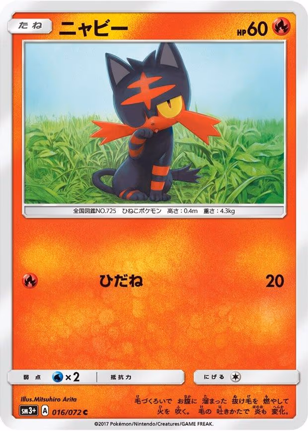 Litten