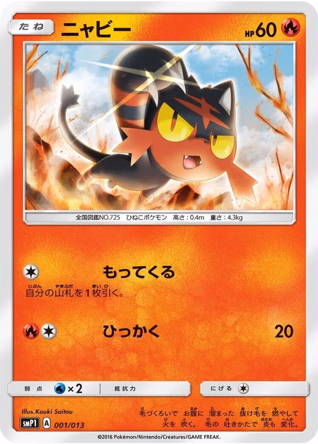 Litten