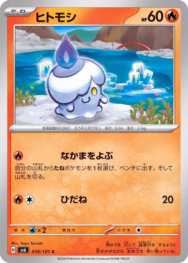 Litwick