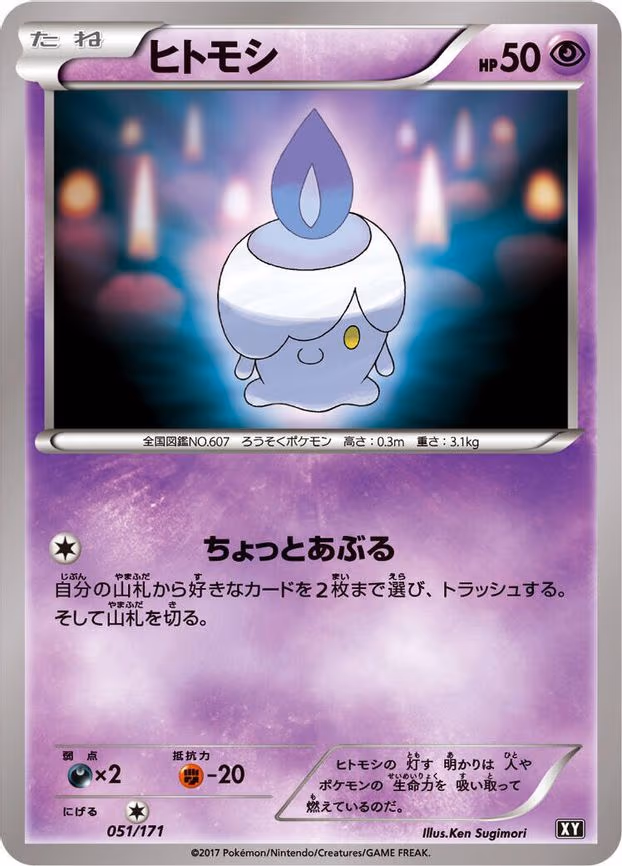Litwick