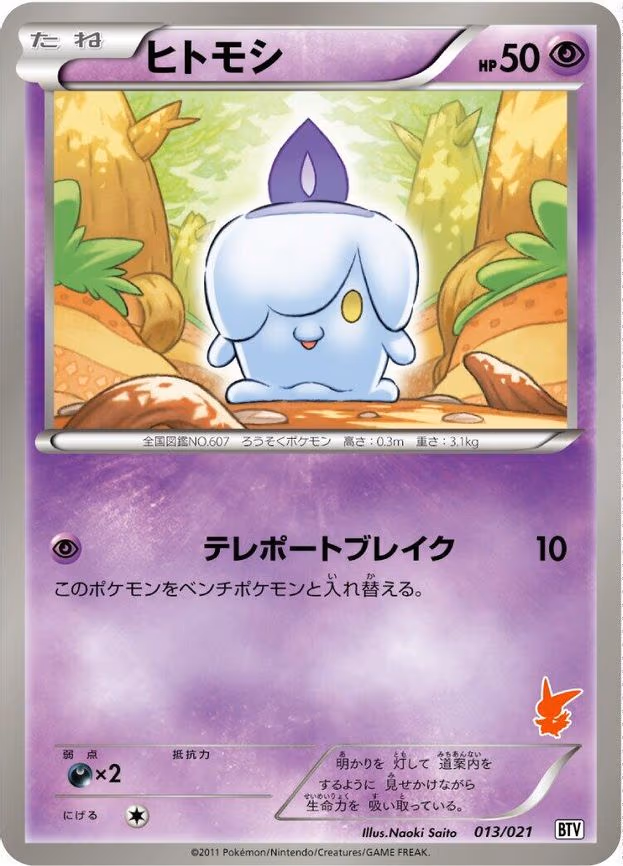 Litwick