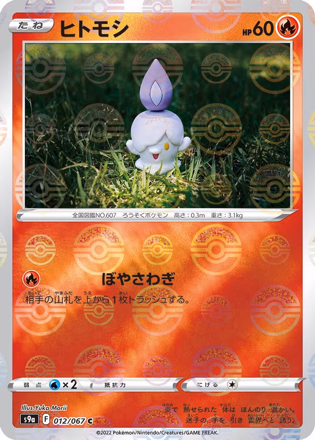 Litwick (Poke Ball Pattern) - Common (012/067)