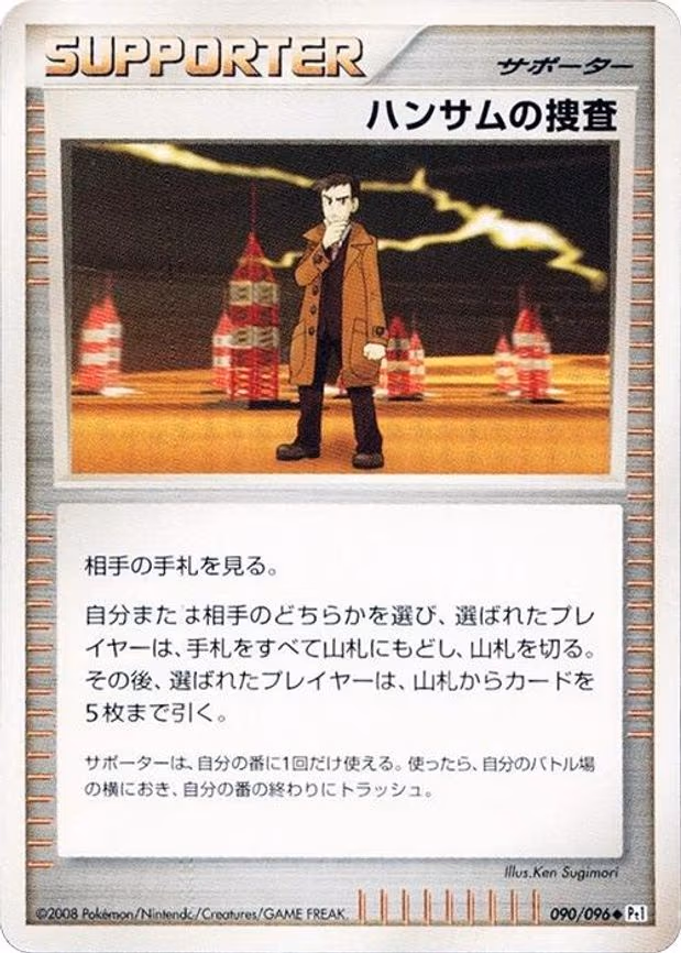 Looker's Investigation - Uncommon (090/096)