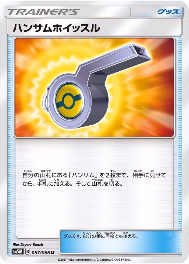 Looker Whistle - Uncommon (057/066)