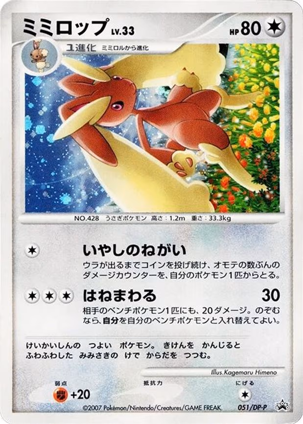 Lopunny