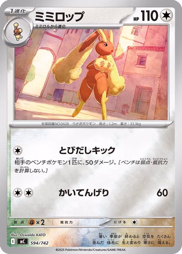 Lopunny (Mirror Holo) - Common (594/742)