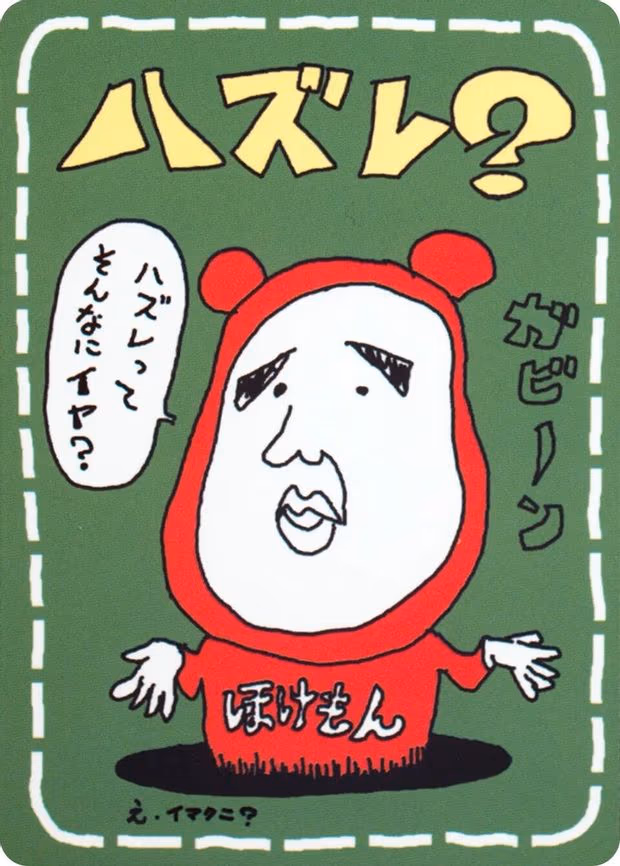 Lose?