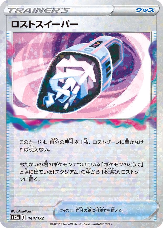 Lost Vacuum (Mirror Holofoil) - None (144/172)