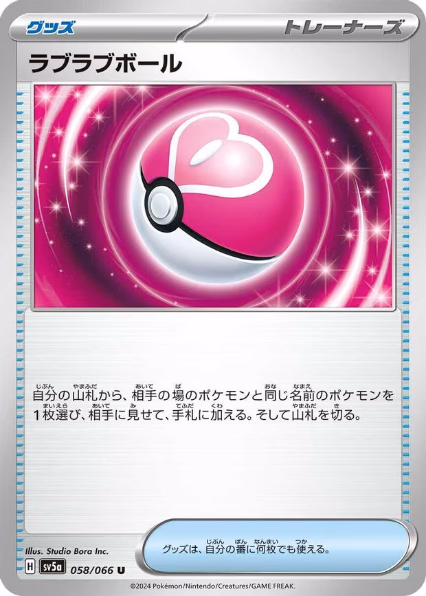 Love Ball - Uncommon (058/066)