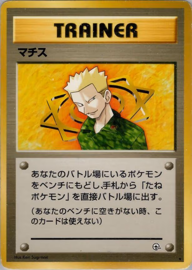 Lt. Surge - Rare