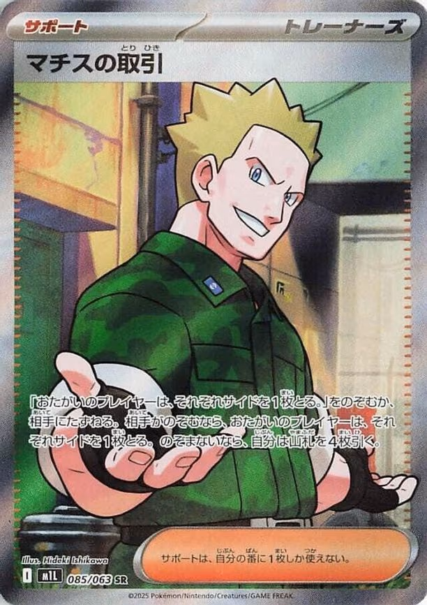 Lt. Surge's Deal - Super Rare (085/063)