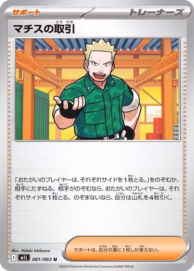 Lt. Surge's Deal - Uncommon (061/063)