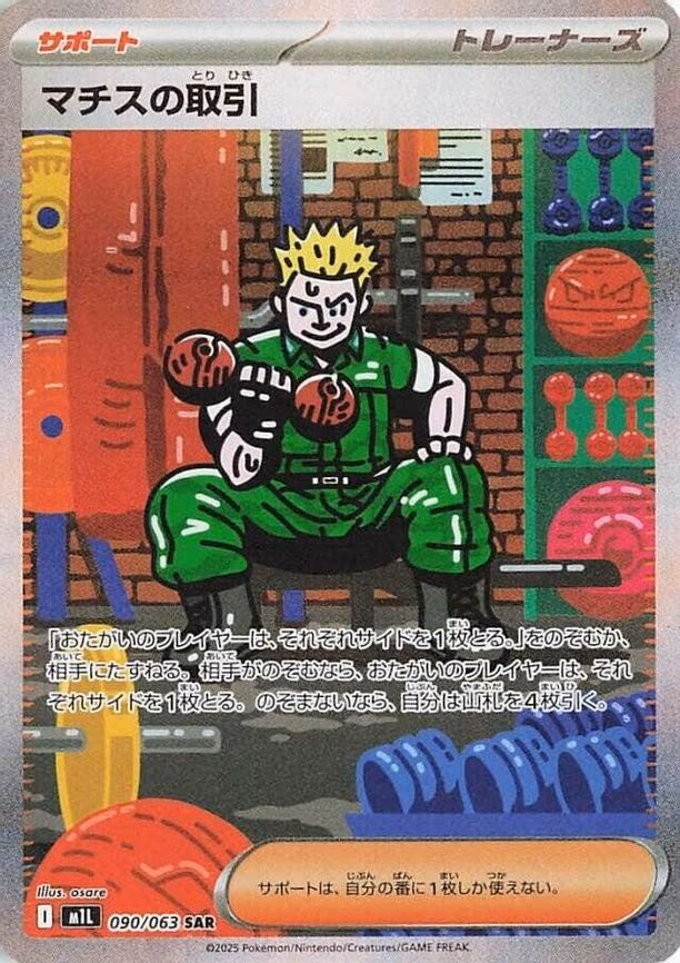 Lt. Surge's Deal - Special Art Rare (090/063)