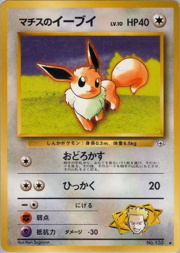 Lt. Surge's Eevee - Uncommon