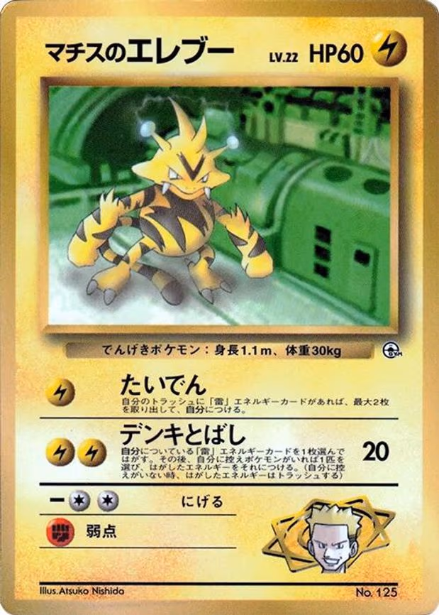 Lt. Surge's Electabuzz