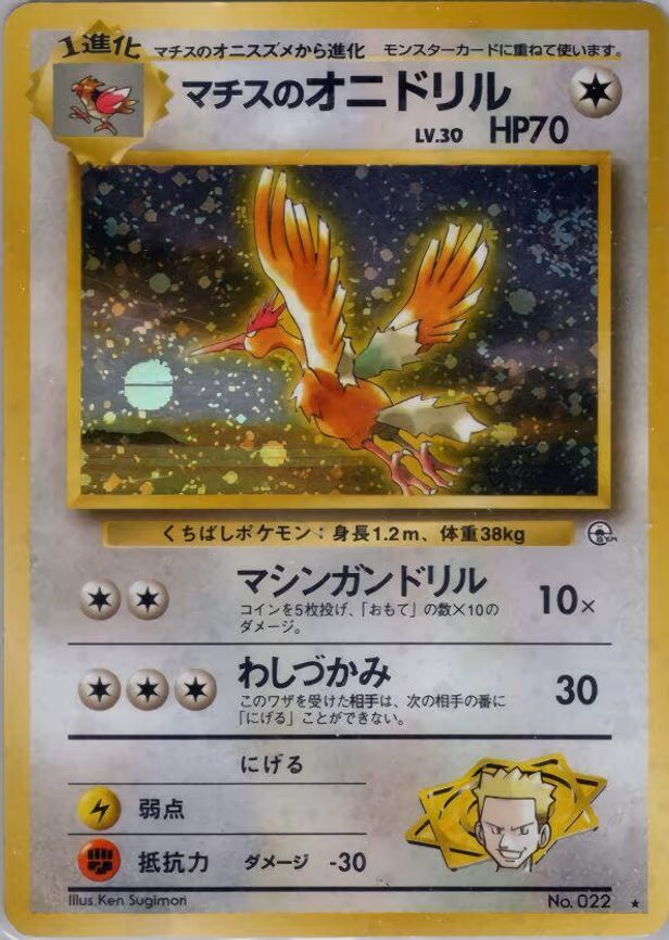 Lt. Surge's Fearow - Holo Rare