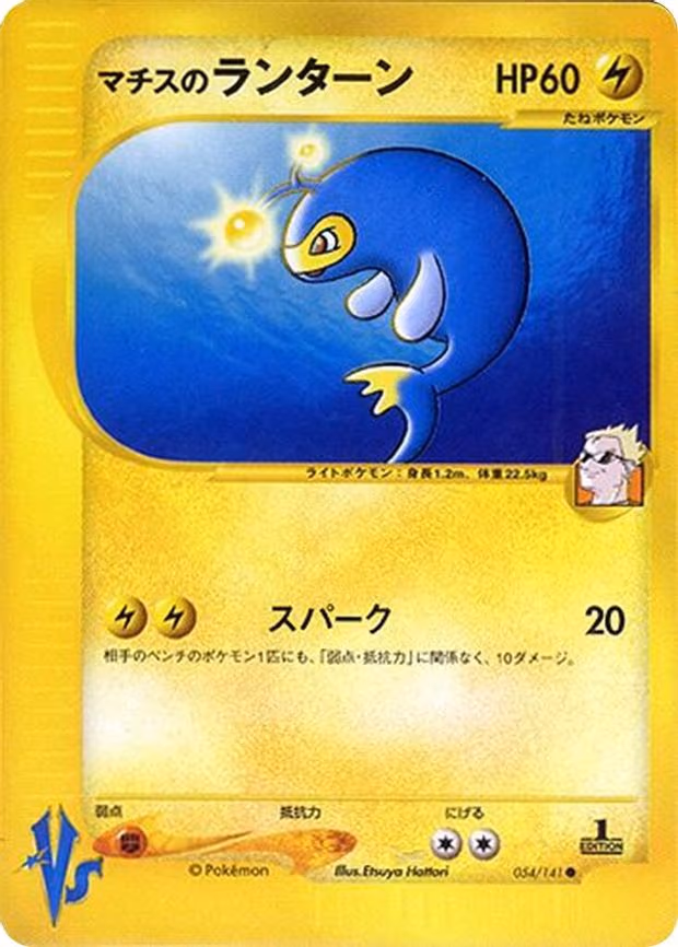 Lt. Surge's Lanturn - Common (054/141)