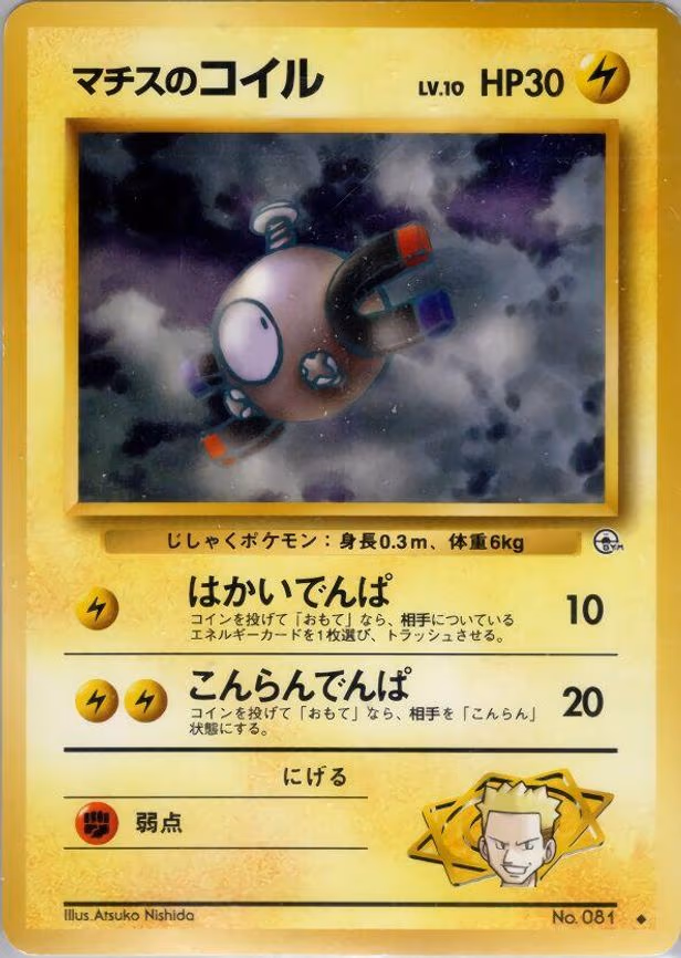Lt. Surge's Magnemite (Lv.10) - Uncommon