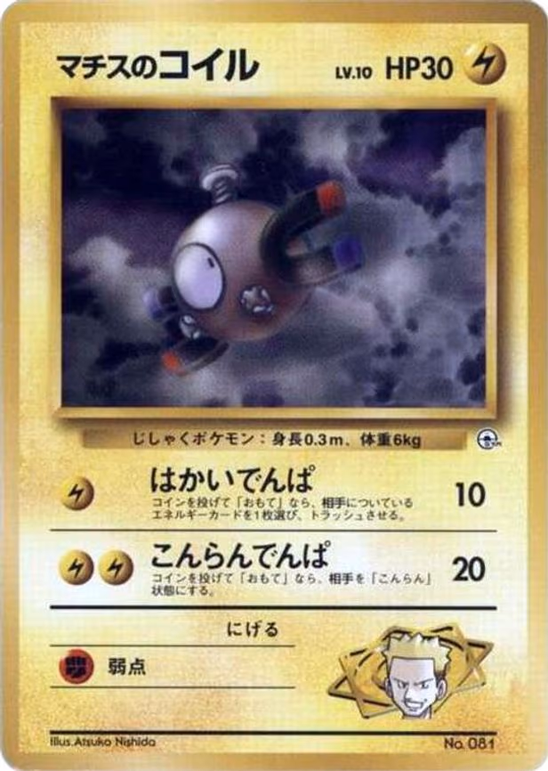 Lt. Surge's Magnemite (LV.10) - None