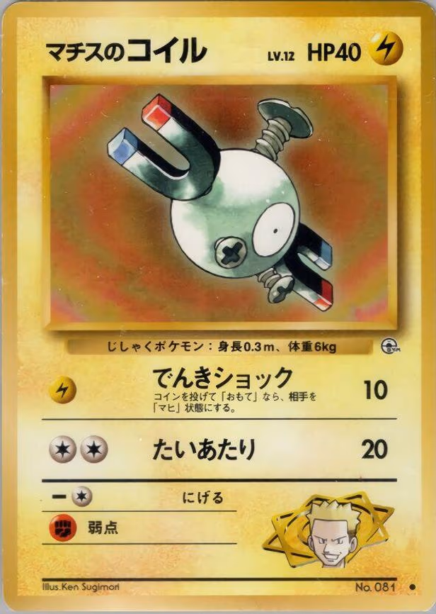 Lt. Surge's Magnemite (Lv.12) - Common