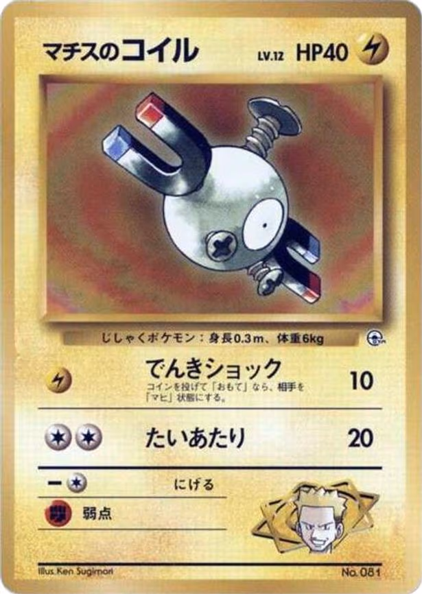 Lt. Surge's Magnemite (LV.12) - None