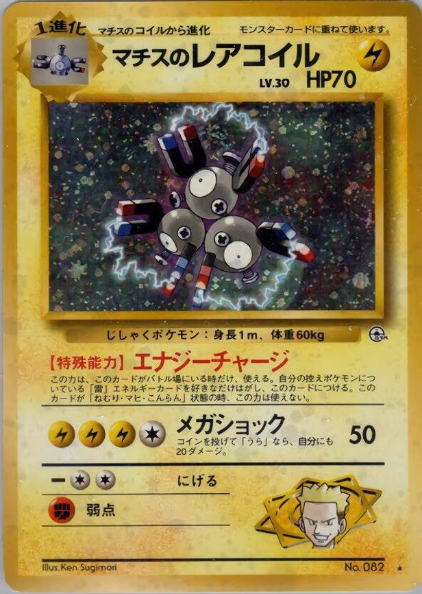 Lt. Surge's Magneton - Holo Rare