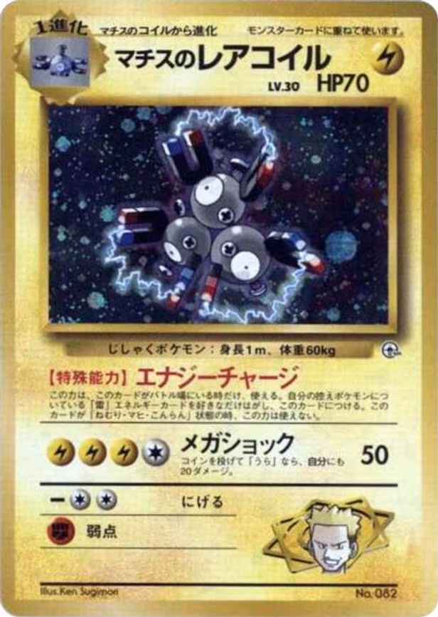 Lt. Surge's Magneton - None