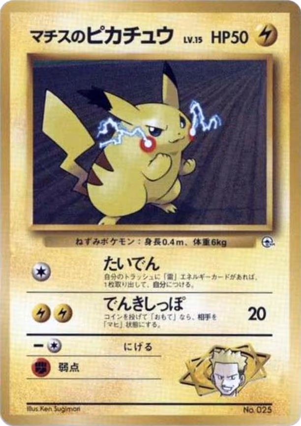 Lt. Surge's Pikachu (LV.15) - None