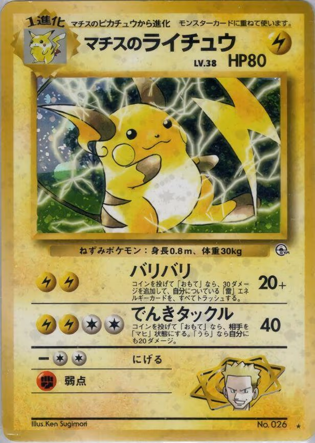 Lt. Surge's Raichu - Holo Rare
