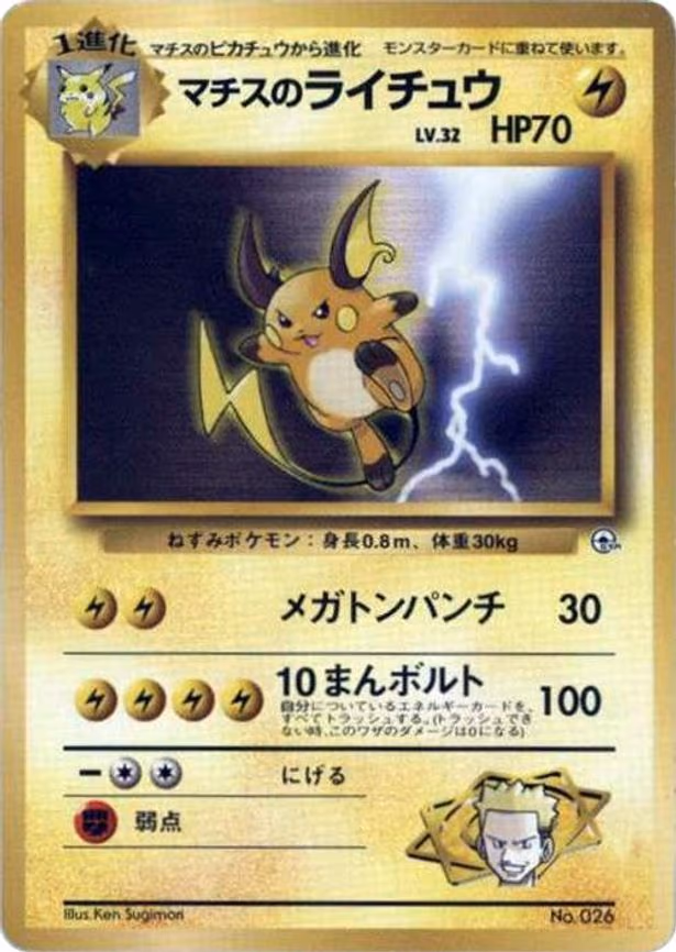 Lt. Surge's Raichu - None