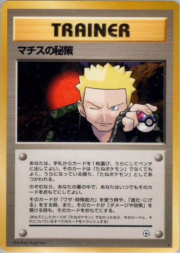 Lt. Surge's Secret Plan - Rare