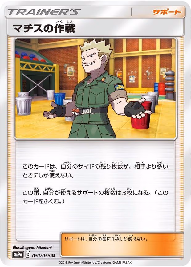 Lt. Surge's Strategy - Uncommon (051/055)