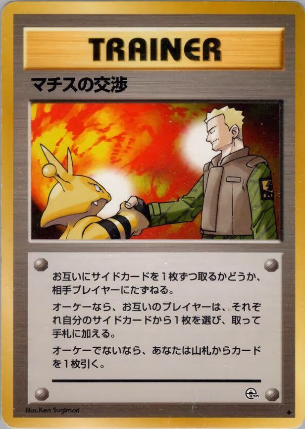 Lt. Surge's Treaty - Uncommon