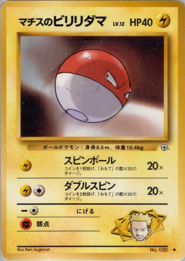 Lt. Surge's Voltorb - Common