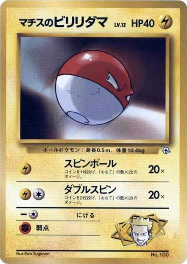 Lt. Surge's Voltorb (LV.12) - None
