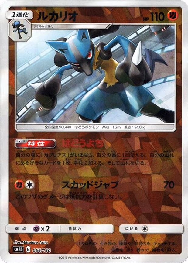 Lucario - 056/150 (Mirror Holofoil) - None (056/150)