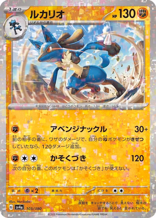 Lucario - 105/190 (Mirror Holofoil) - None (105/190)