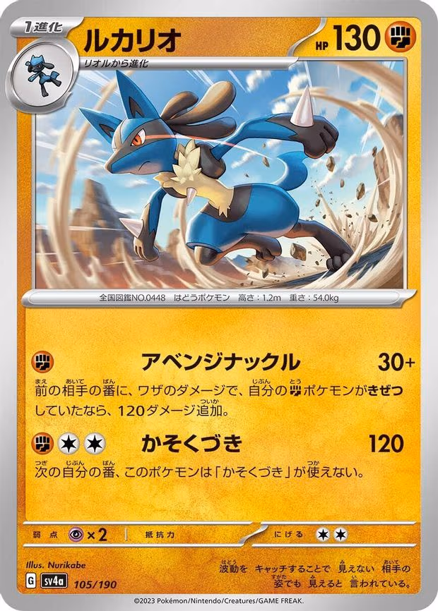 Lucario - None (105/190)