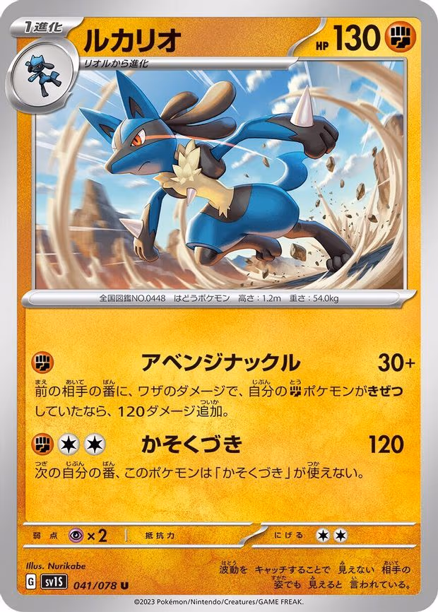 Lucario