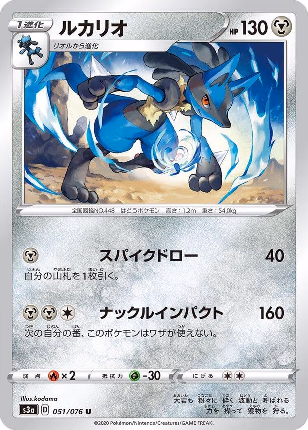 Lucario