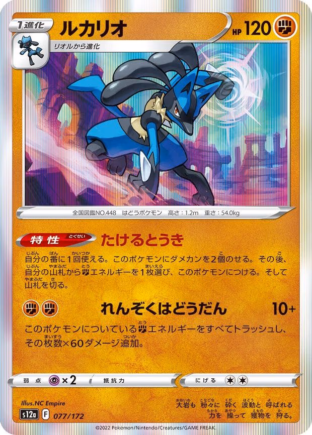Lucario