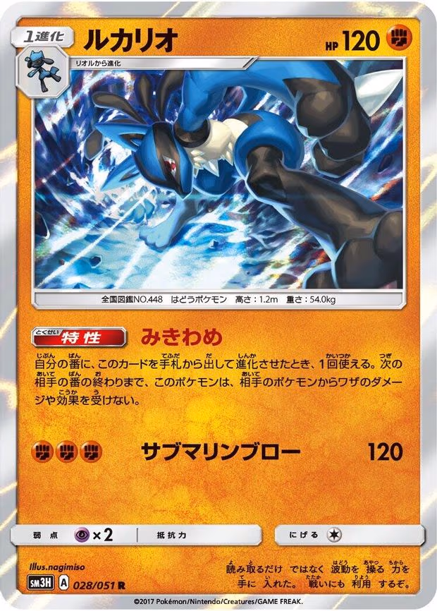 Lucario