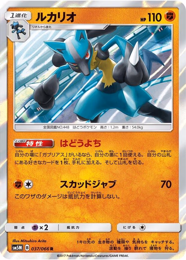 Lucario