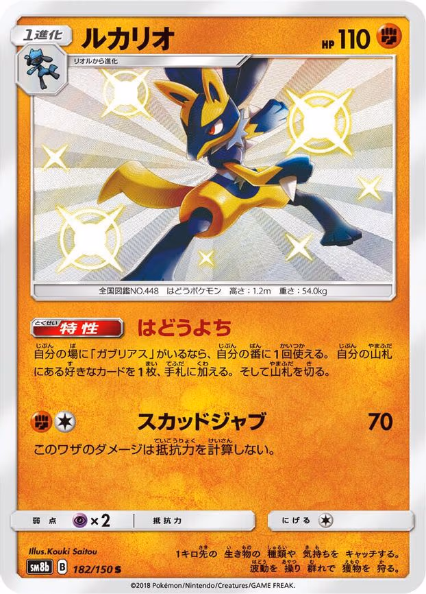 Lucario