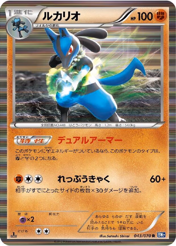 Lucario
