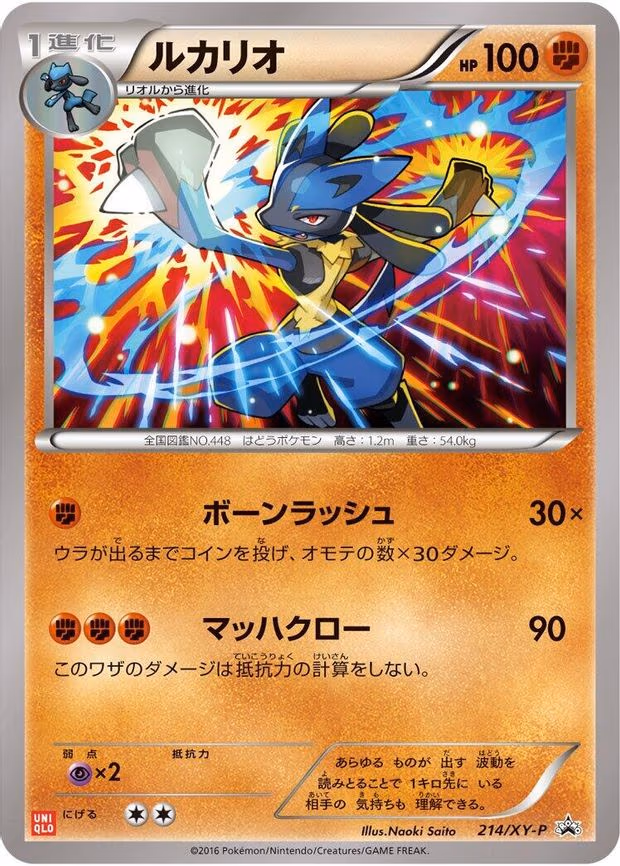 Lucario - Common (214/XY-P)