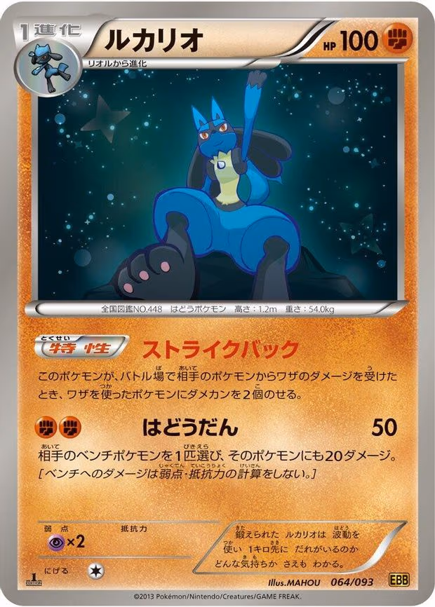 Lucario