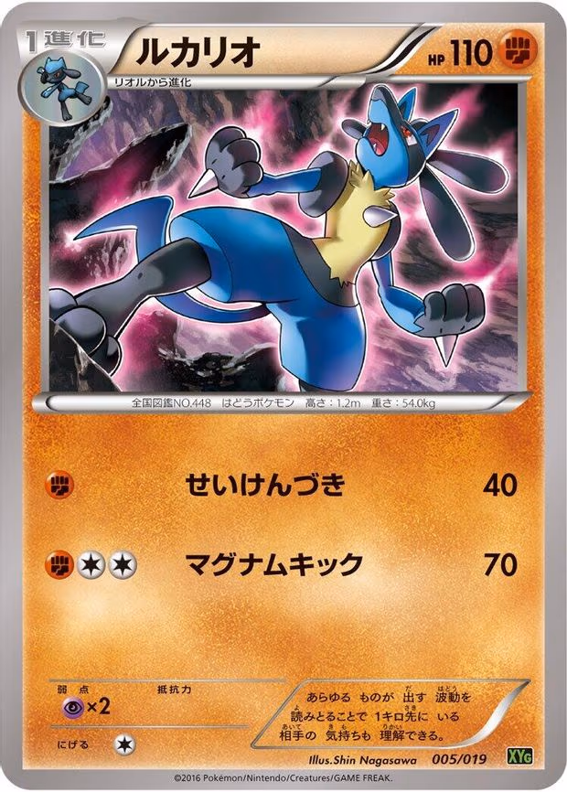 Lucario