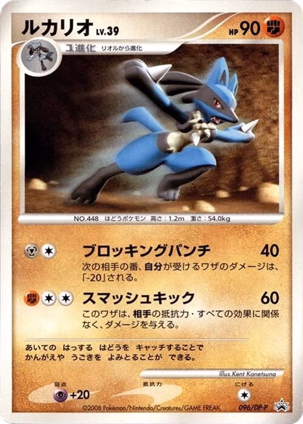 Lucario - None (096/DP-P)