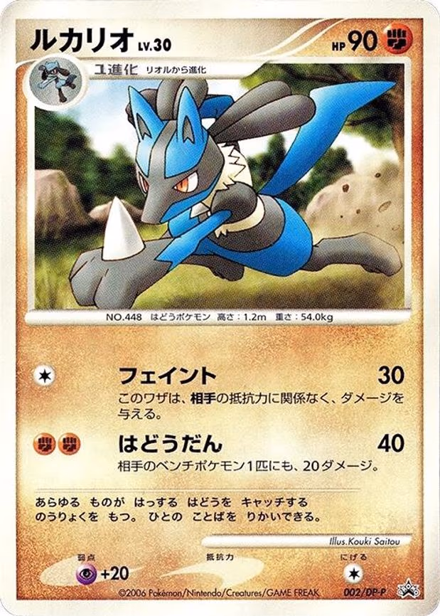 Lucario - None (002/DP-P)